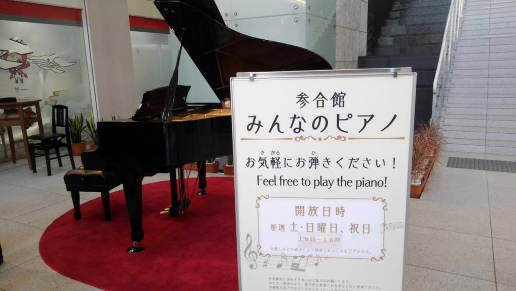 豊田参合館 ピアノ設置情報 愛知県豊田市